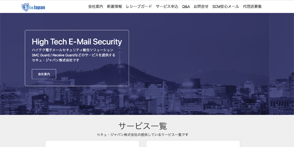 セキュ・ジャパン株式会社