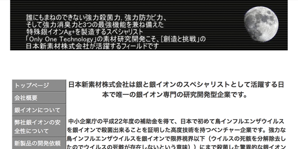 日本新素材株式会社